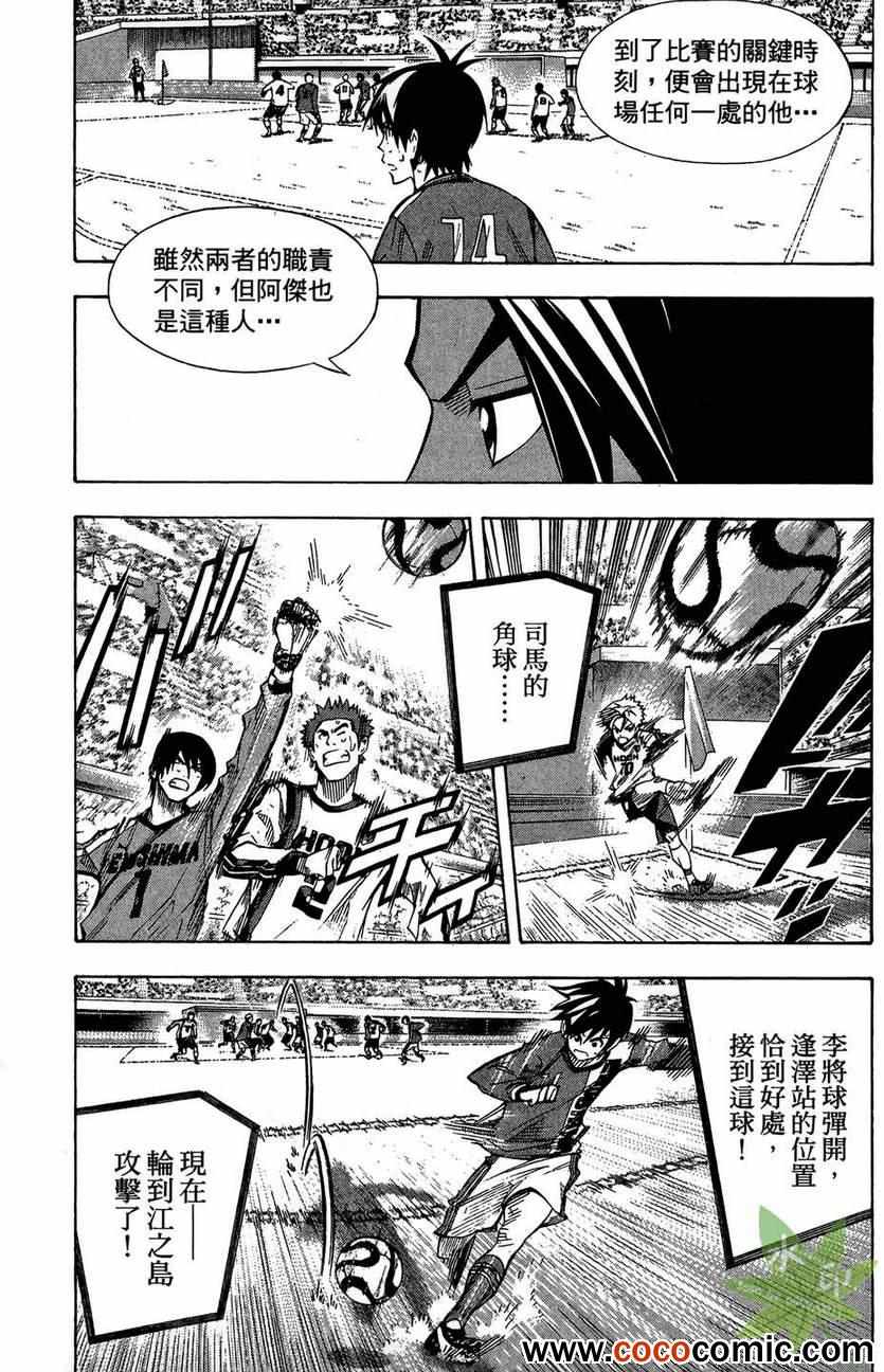 《足球骑士》漫画最新章节第29卷免费下拉式在线观看章节第【74】张图片