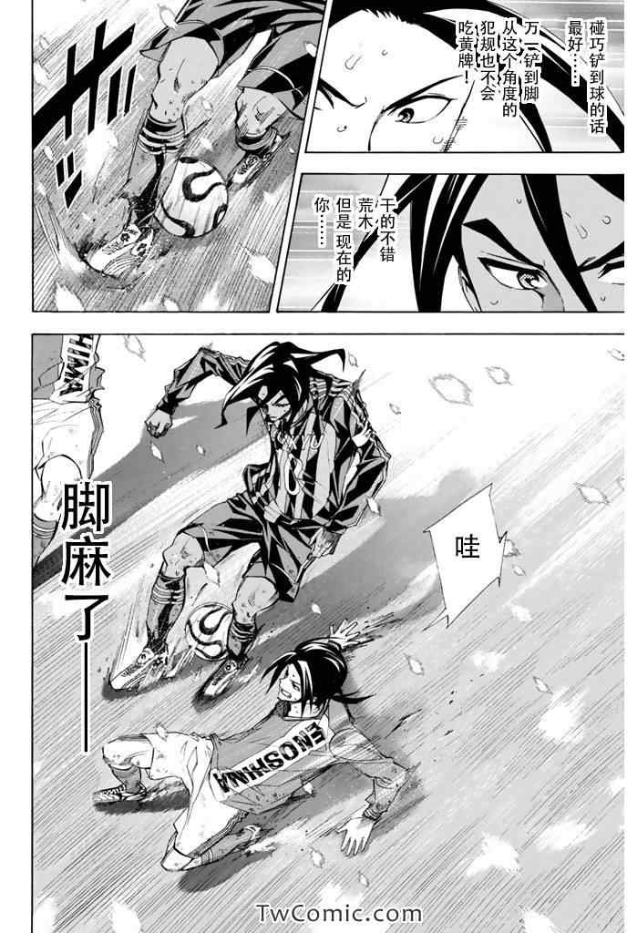 《足球骑士》漫画最新章节第273话免费下拉式在线观看章节第【8】张图片