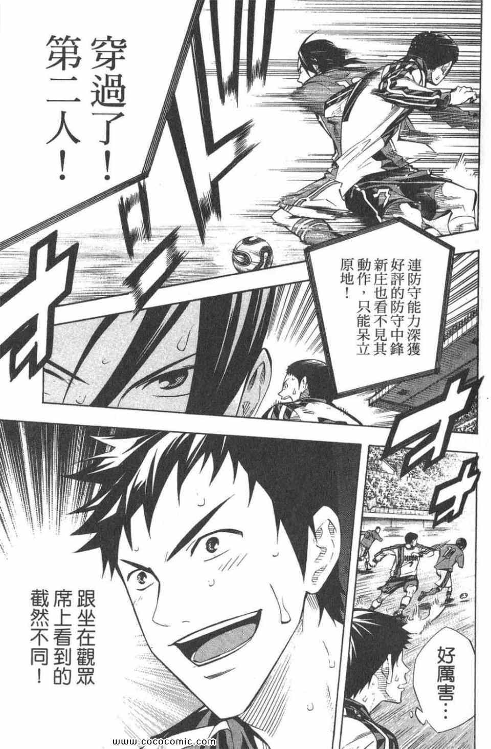 《足球骑士》漫画最新章节第28卷免费下拉式在线观看章节第【71】张图片