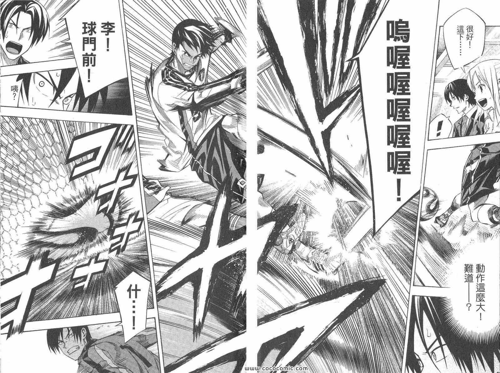 《足球骑士》漫画最新章节第28卷免费下拉式在线观看章节第【103】张图片