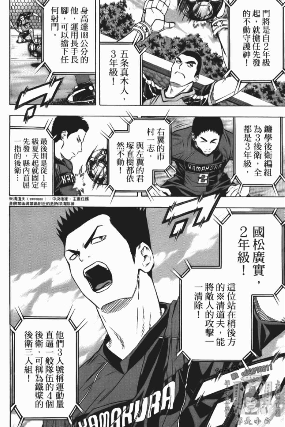 《足球骑士》漫画最新章节第12卷免费下拉式在线观看章节第【49】张图片