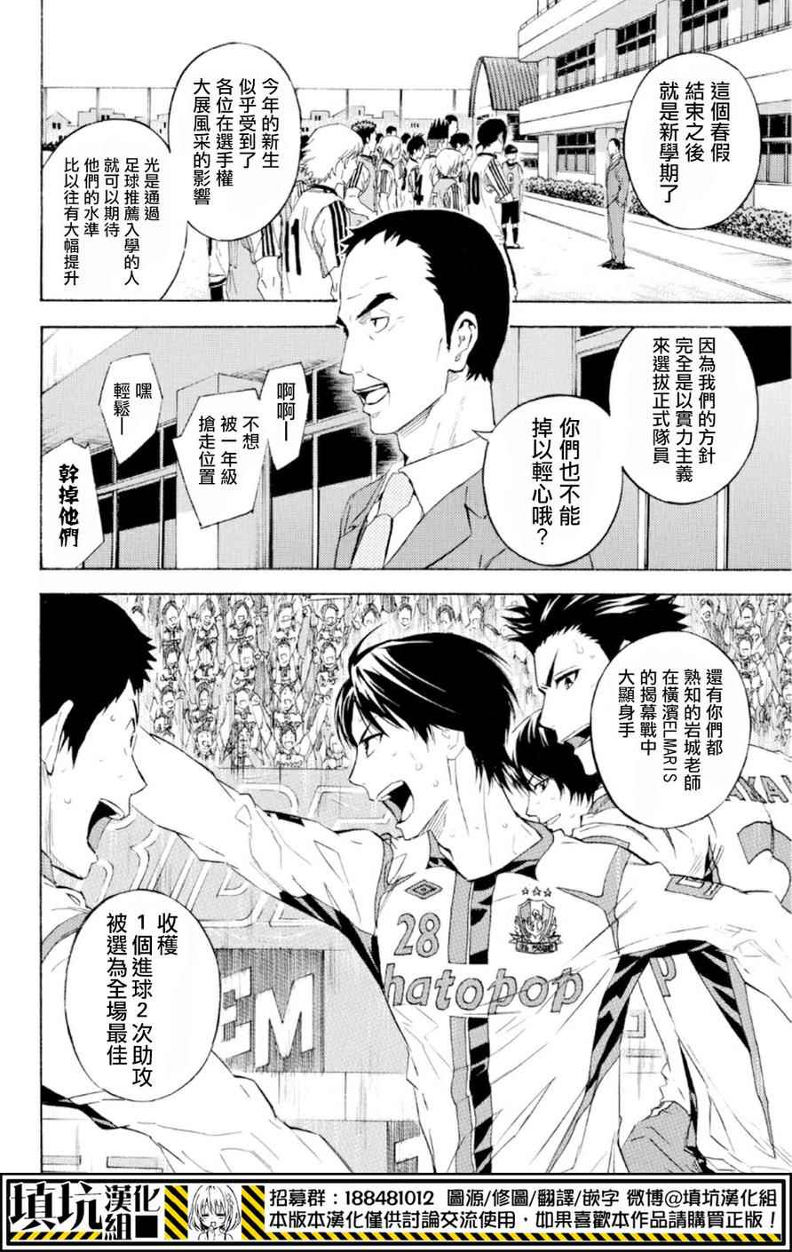 《足球骑士》漫画最新章节第357话免费下拉式在线观看章节第【22】张图片