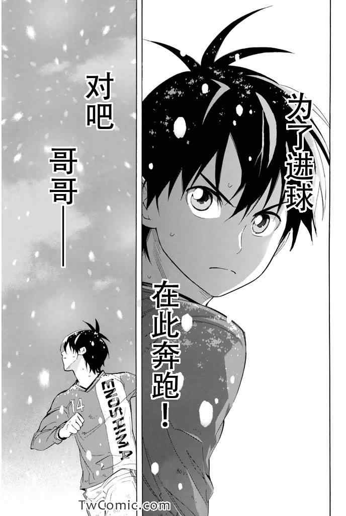 《足球骑士》漫画最新章节第280话免费下拉式在线观看章节第【5】张图片