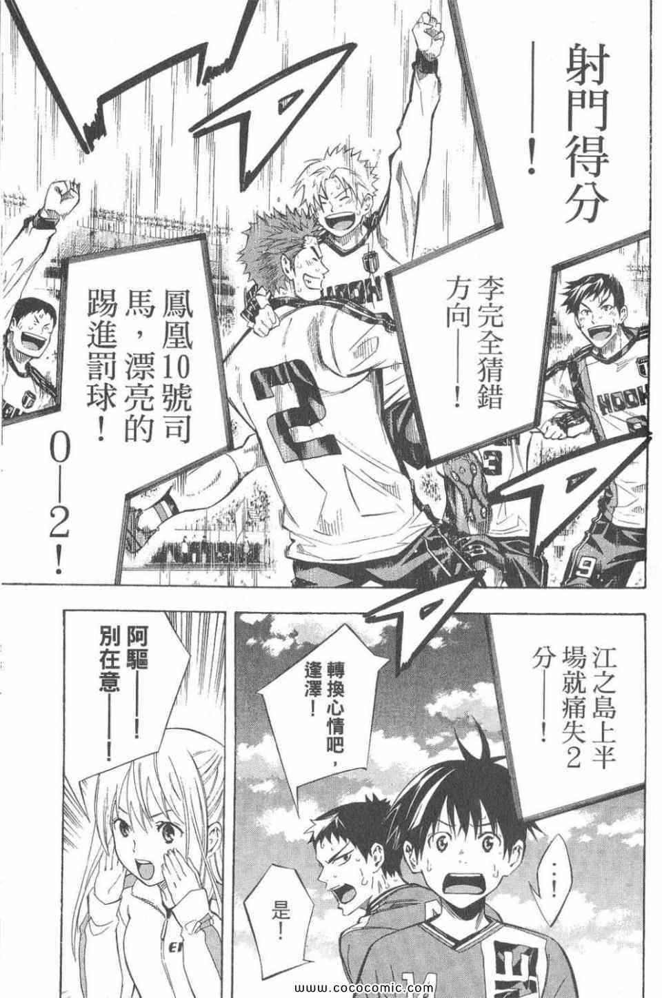 《足球骑士》漫画最新章节第28卷免费下拉式在线观看章节第【152】张图片