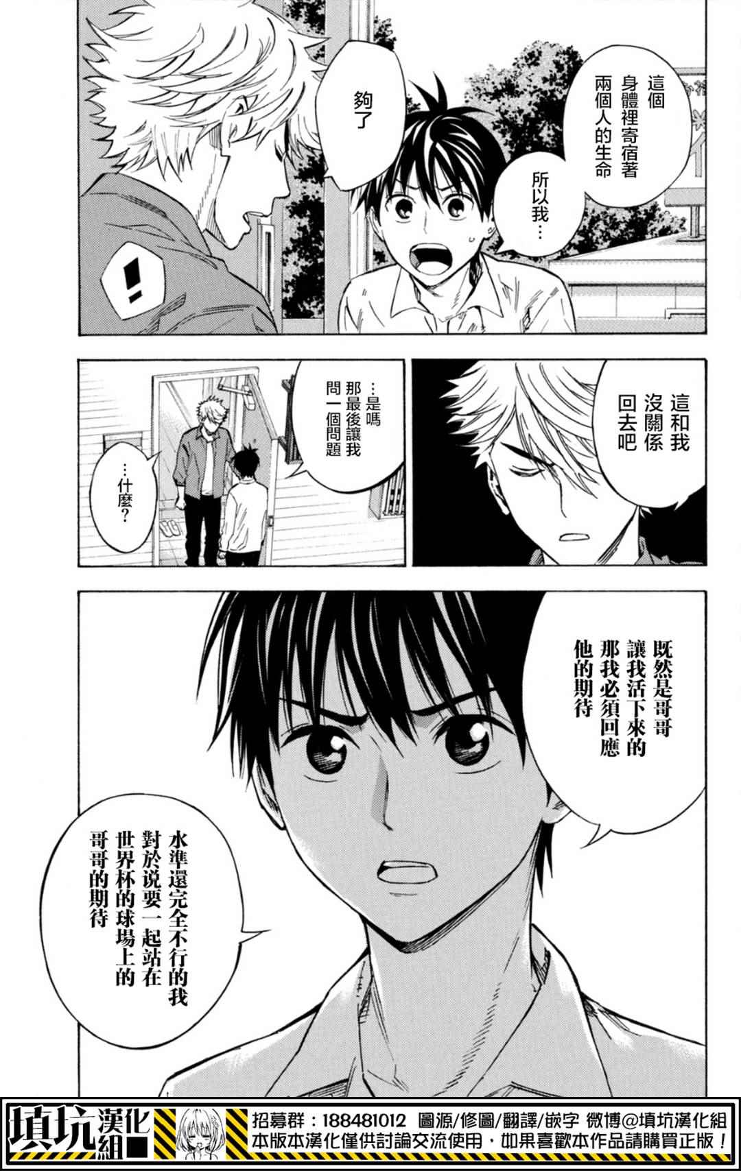 《足球骑士》漫画最新章节第390话免费下拉式在线观看章节第【5】张图片