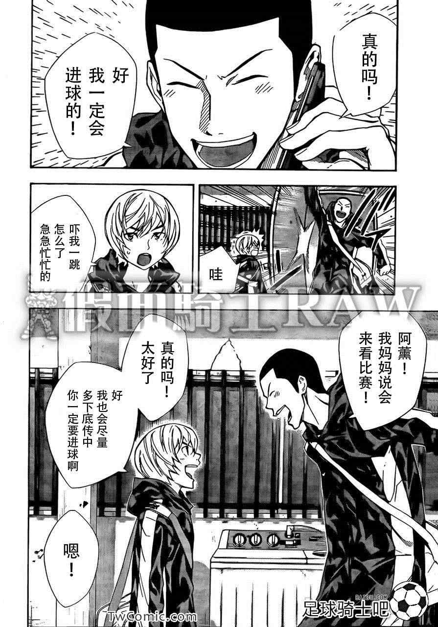 《足球骑士》漫画最新章节第258话免费下拉式在线观看章节第【12】张图片