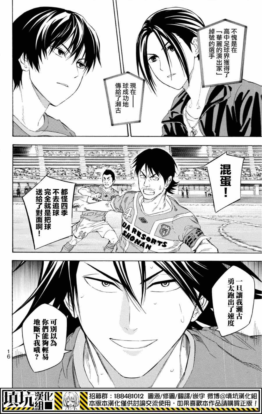 《足球骑士》漫画最新章节第375话免费下拉式在线观看章节第【17】张图片