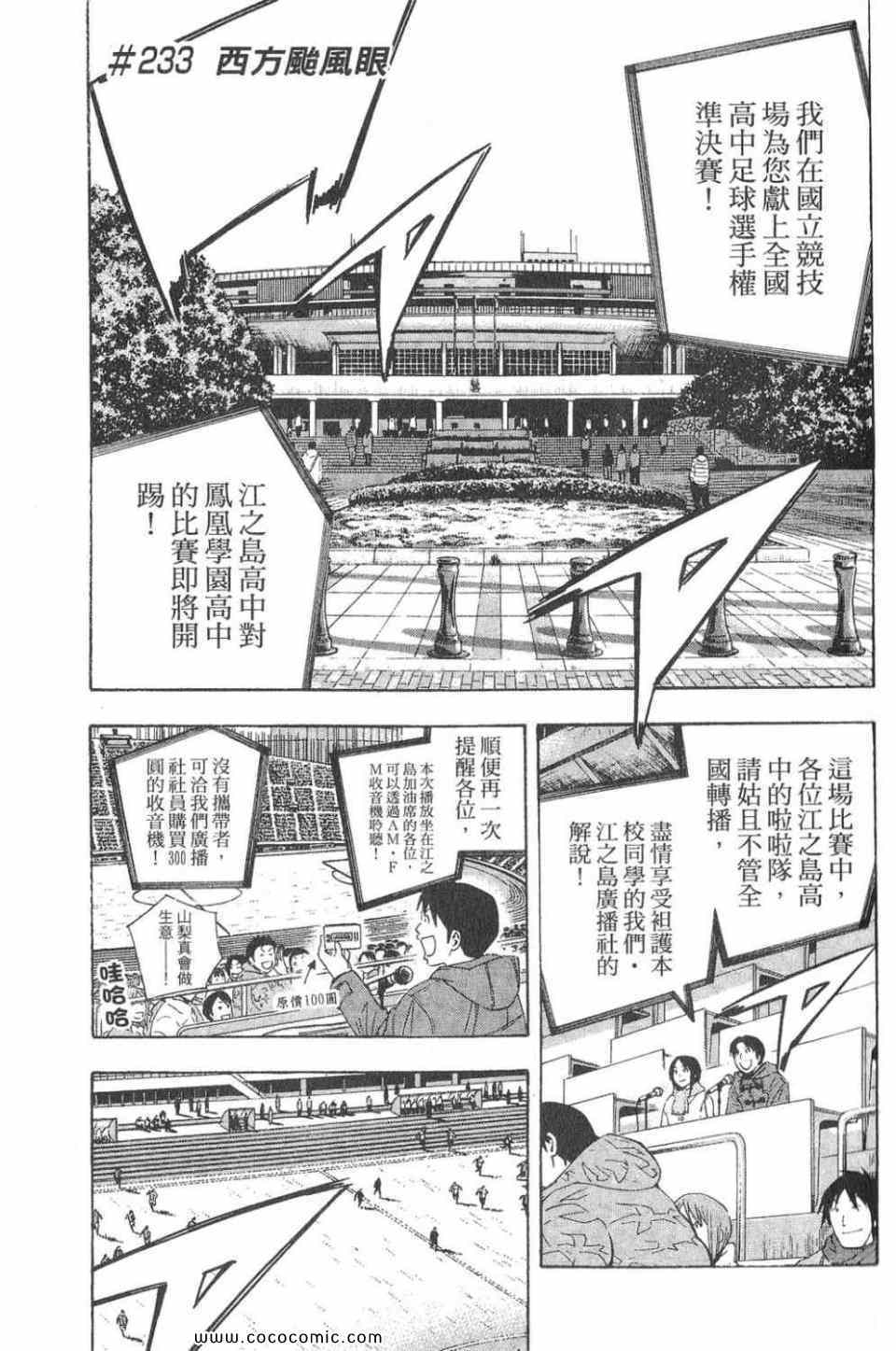 《足球骑士》漫画最新章节第28卷免费下拉式在线观看章节第【31】张图片