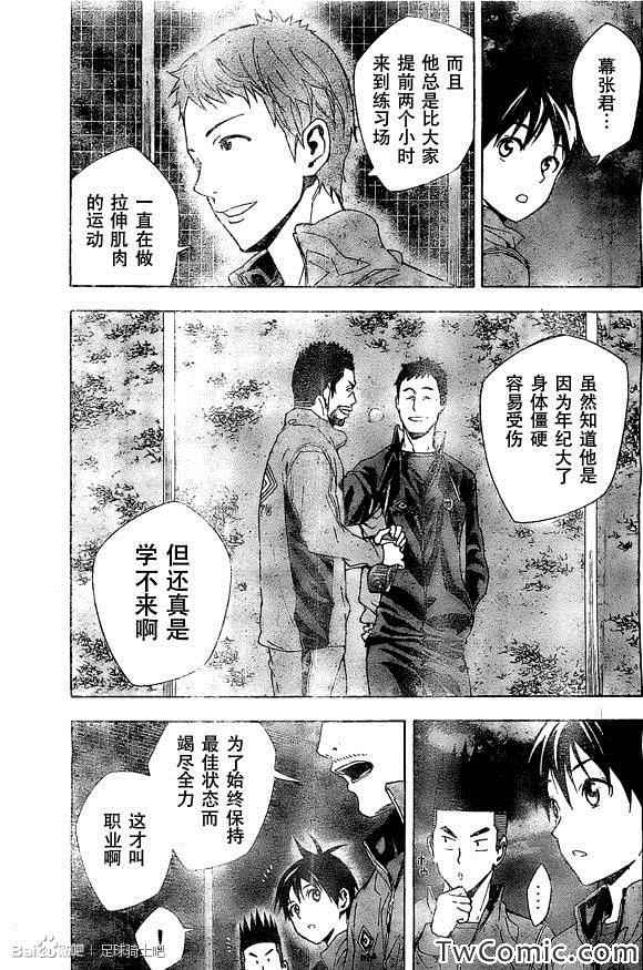 《足球骑士》漫画最新章节第330话免费下拉式在线观看章节第【19】张图片