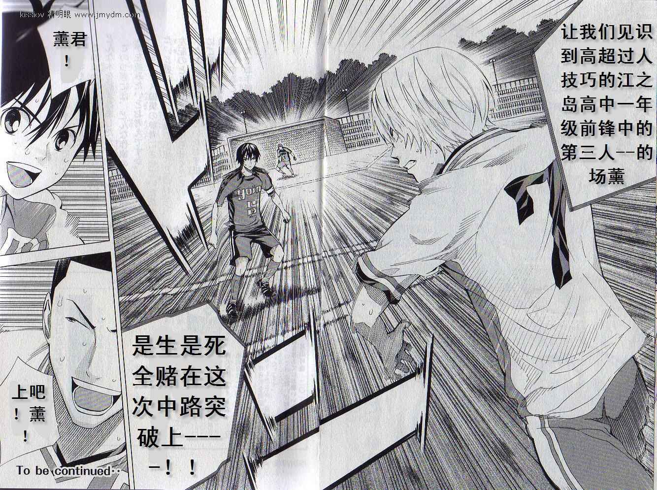 《足球骑士》漫画最新章节第19卷免费下拉式在线观看章节第【93】张图片