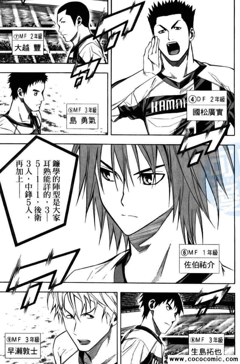 《足球骑士》漫画最新章节第15卷免费下拉式在线观看章节第【135】张图片