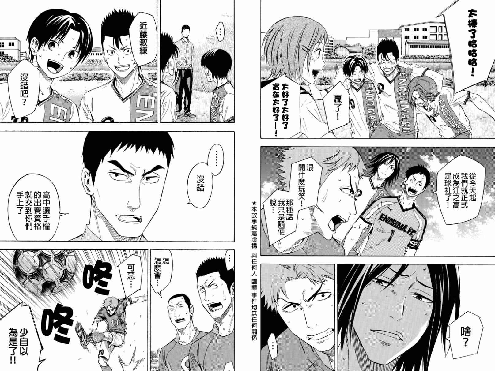 《足球骑士》漫画最新章节外传：第13话免费下拉式在线观看章节第【2】张图片