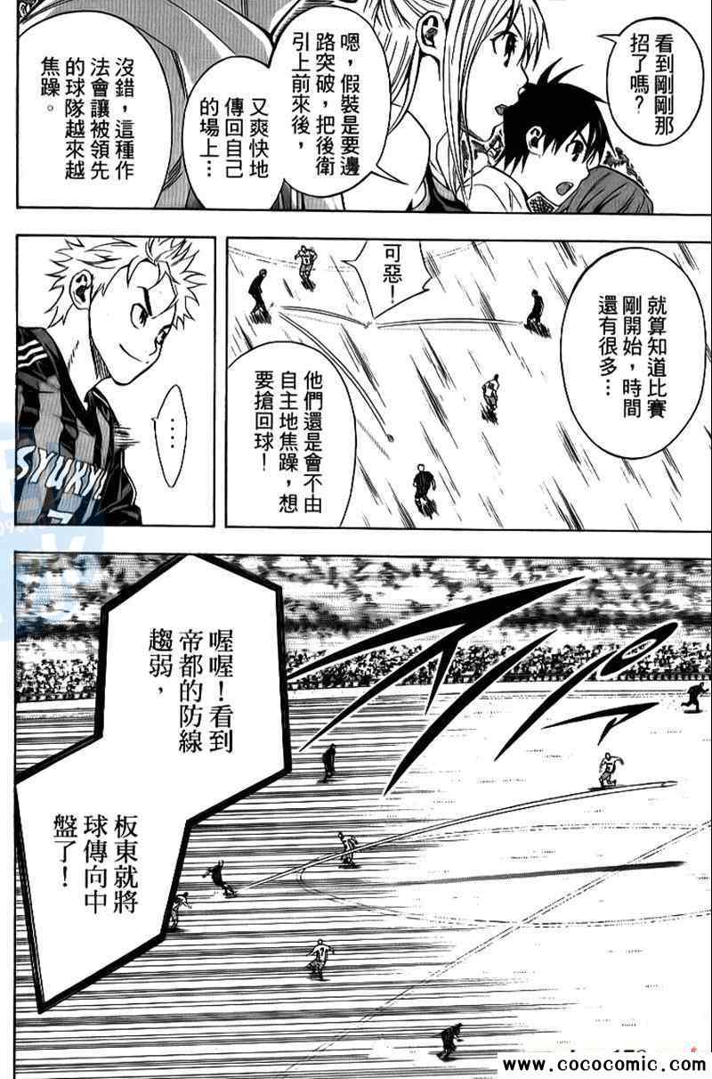 《足球骑士》漫画最新章节第15卷免费下拉式在线观看章节第【29】张图片