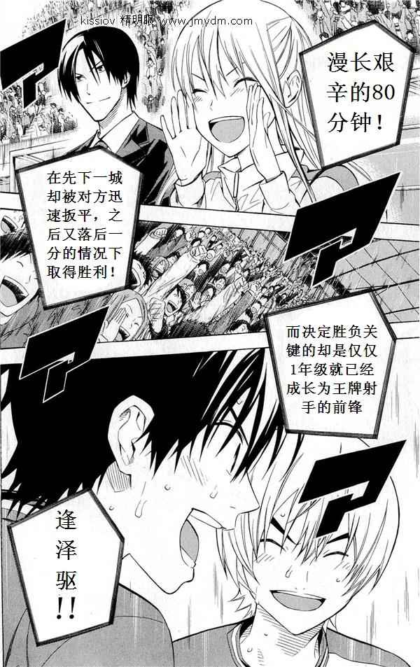 《足球骑士》漫画最新章节第227话免费下拉式在线观看章节第【60】张图片