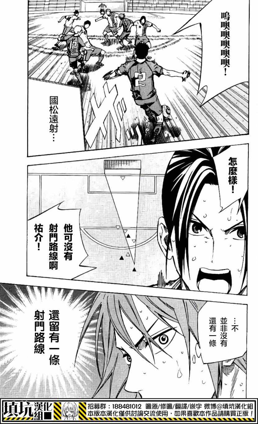 《足球骑士》漫画最新章节第413话免费下拉式在线观看章节第【9】张图片