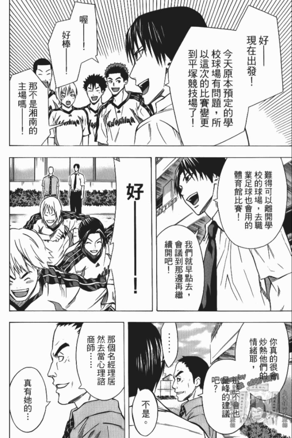 《足球骑士》漫画最新章节第12卷免费下拉式在线观看章节第【177】张图片