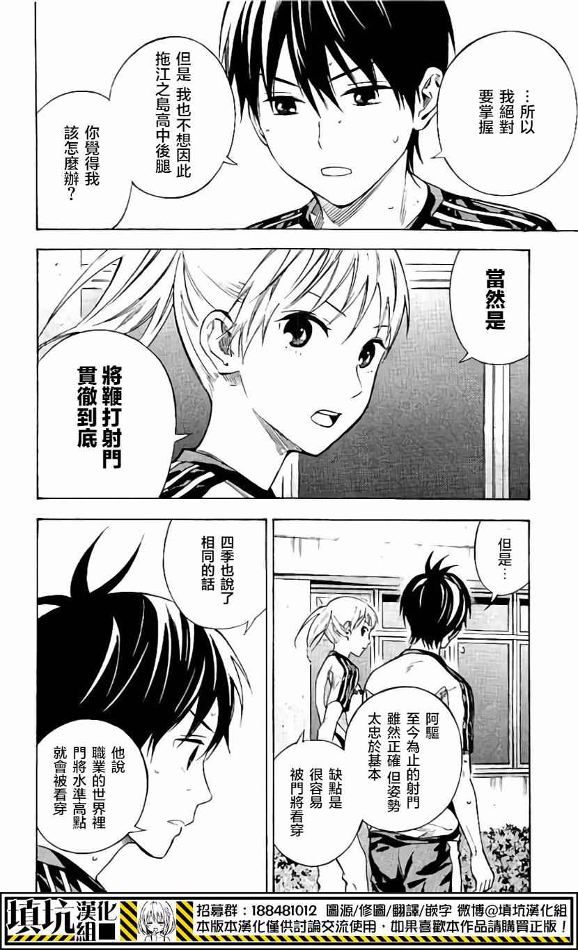 《足球骑士》漫画最新章节第401话免费下拉式在线观看章节第【23】张图片