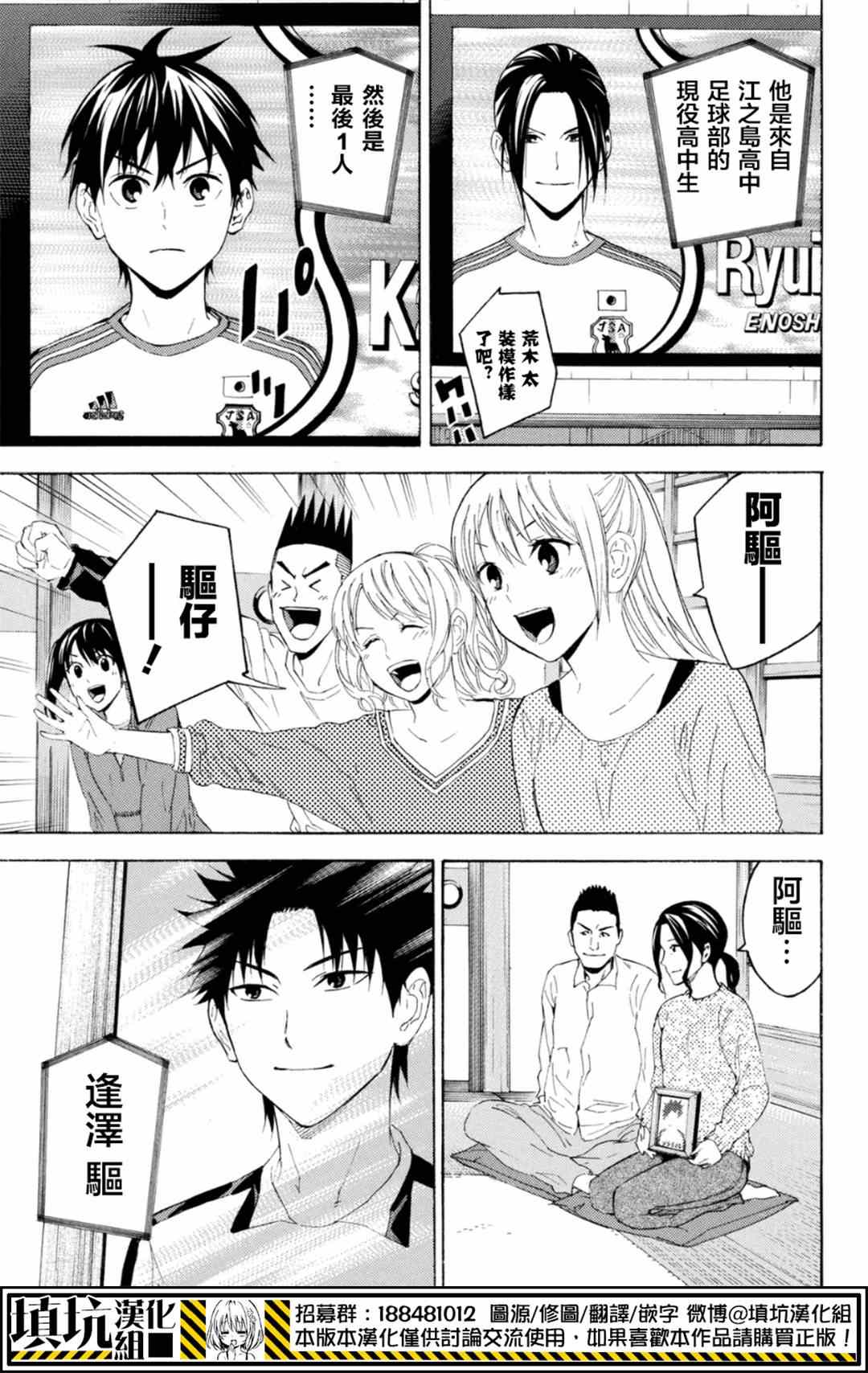 《足球骑士》漫画最新章节第379话免费下拉式在线观看章节第【15】张图片