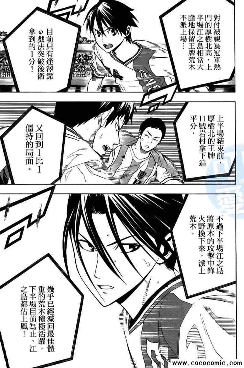 《足球骑士》漫画最新章节第17卷免费下拉式在线观看章节第【73】张图片