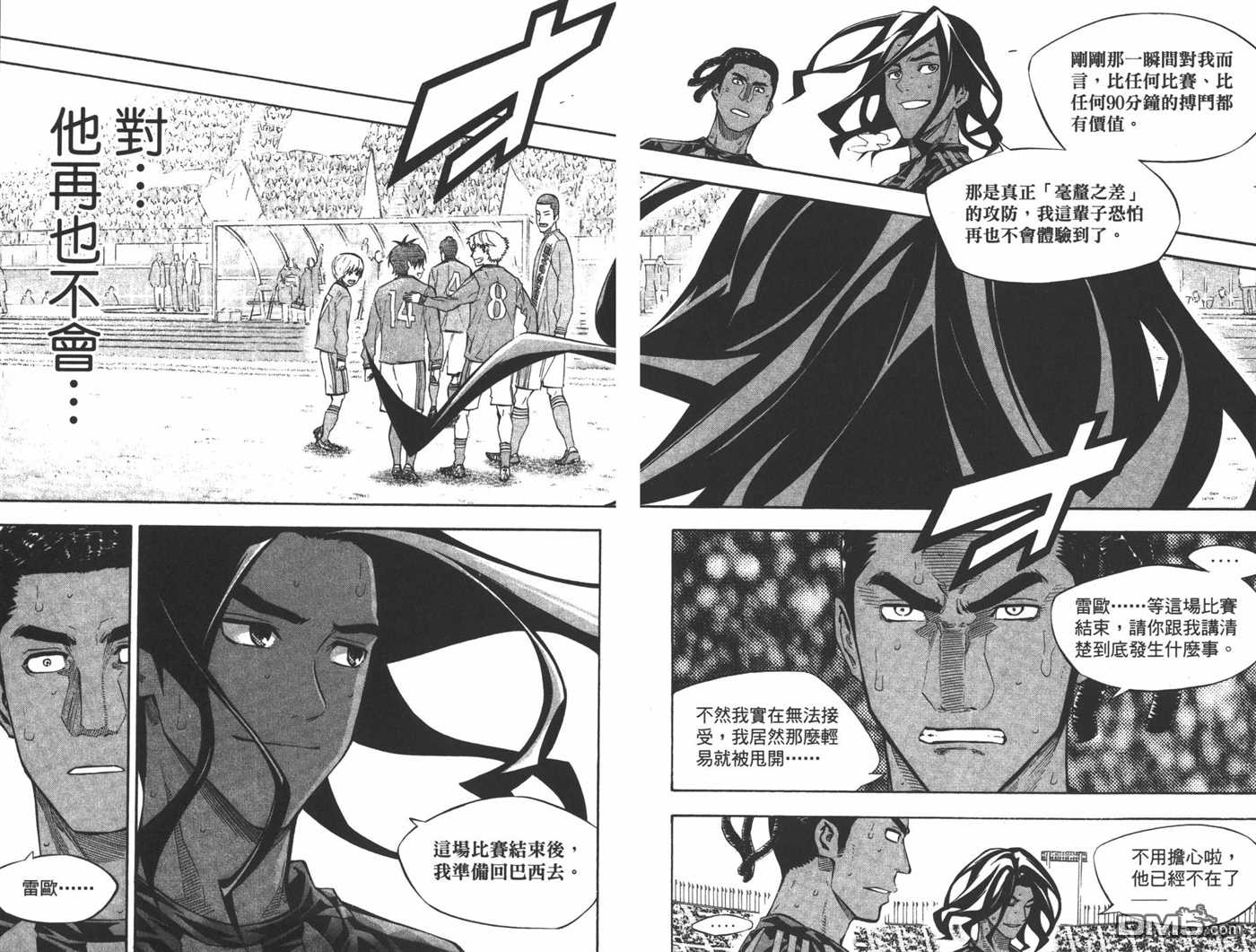 《足球骑士》漫画最新章节第31卷免费下拉式在线观看章节第【96】张图片