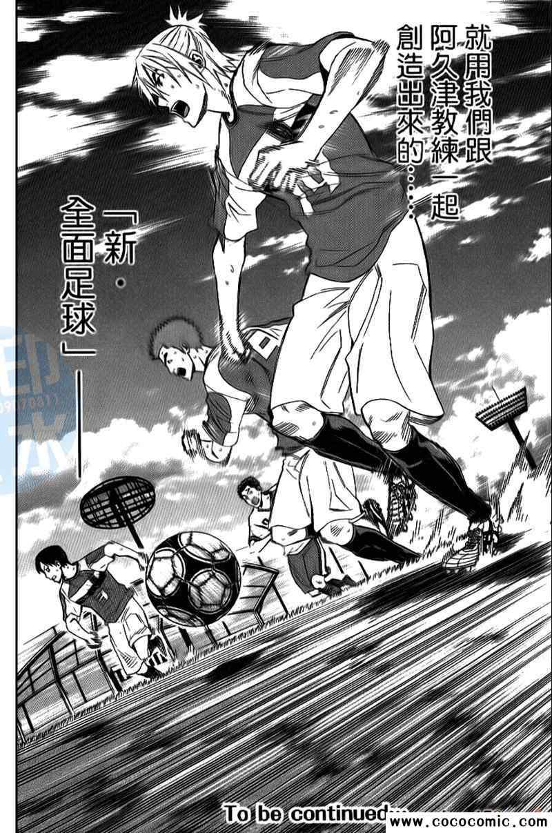 《足球骑士》漫画最新章节第17卷免费下拉式在线观看章节第【182】张图片