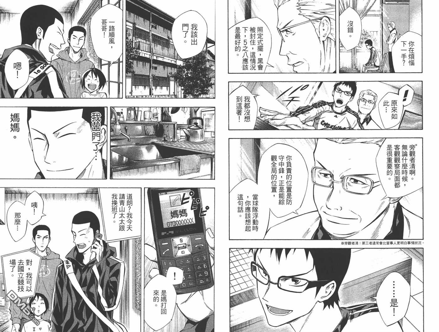 《足球骑士》漫画最新章节第31卷免费下拉式在线观看章节第【9】张图片