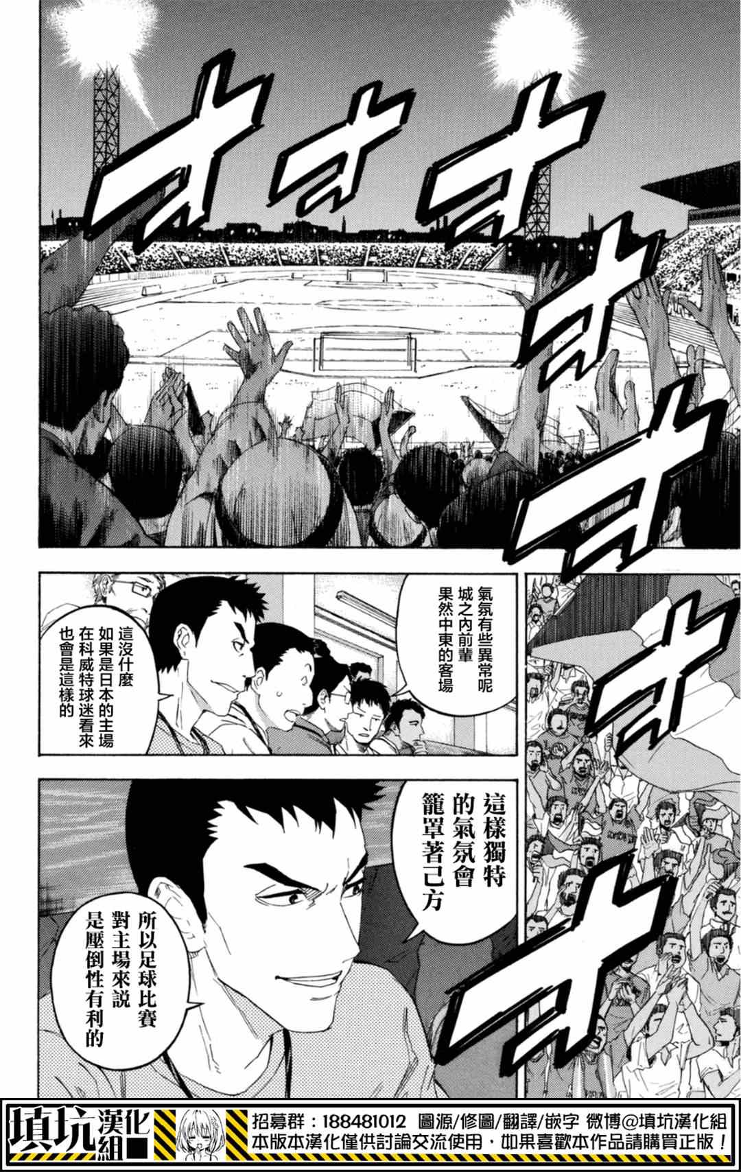 《足球骑士》漫画最新章节第379话免费下拉式在线观看章节第【2】张图片