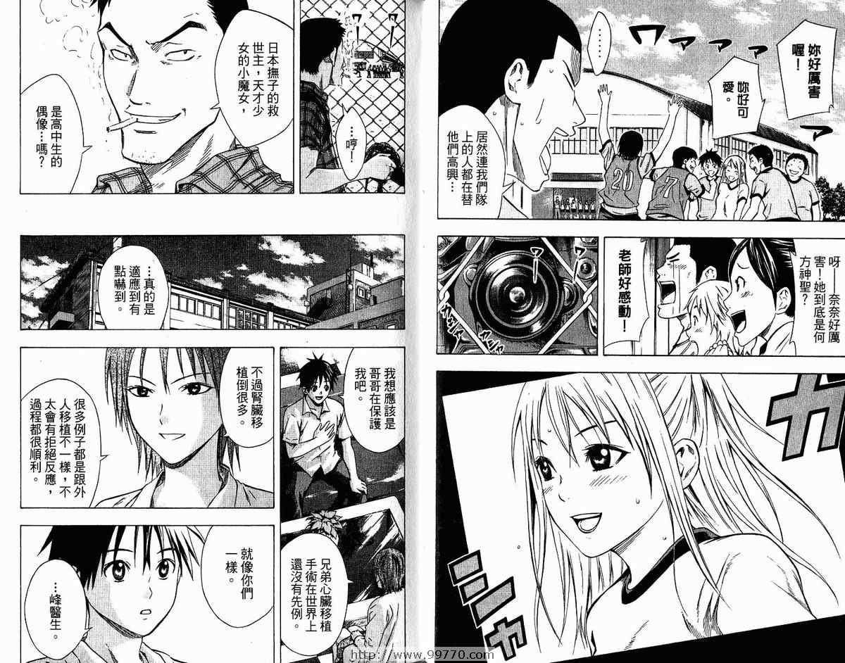 《足球骑士》漫画最新章节第9卷免费下拉式在线观看章节第【45】张图片