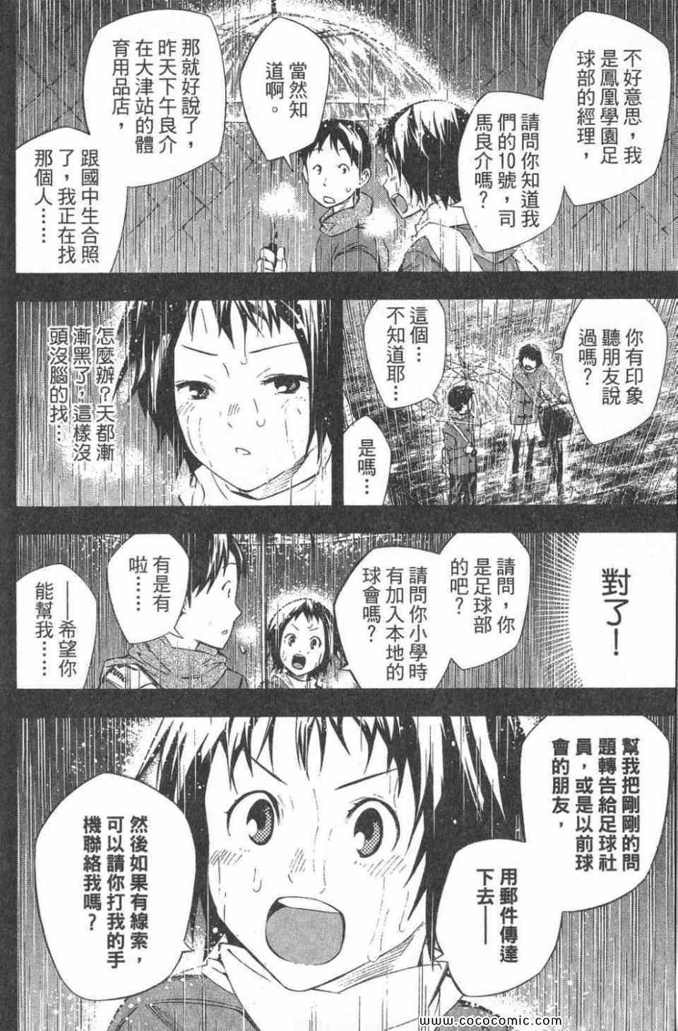 《足球骑士》漫画最新章节第28卷免费下拉式在线观看章节第【9】张图片