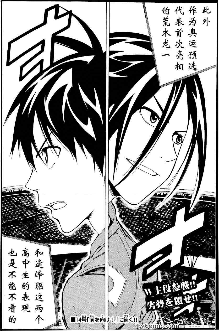 《足球骑士》漫画最新章节第307话免费下拉式在线观看章节第【20】张图片