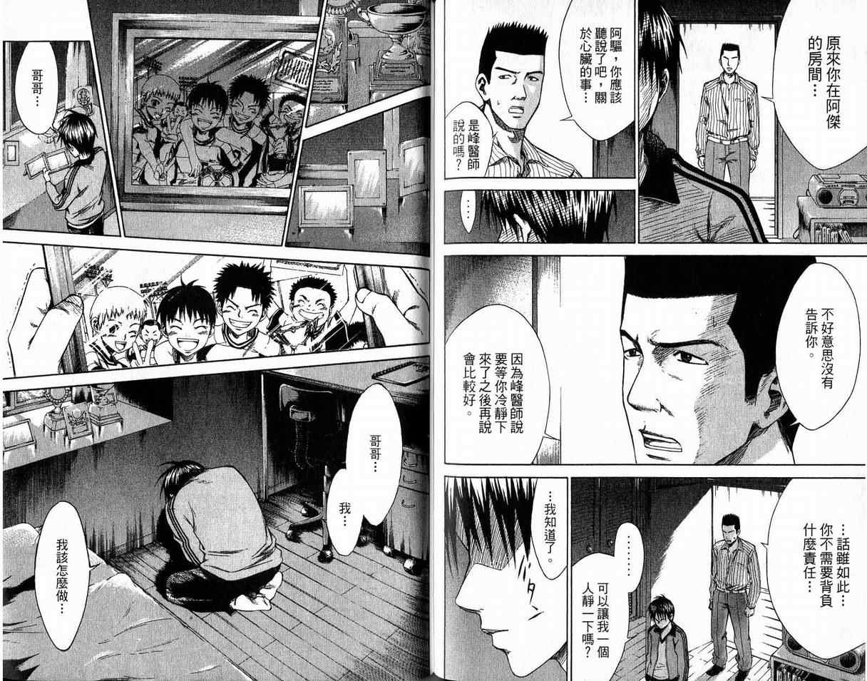 《足球骑士》漫画最新章节第2卷免费下拉式在线观看章节第【81】张图片