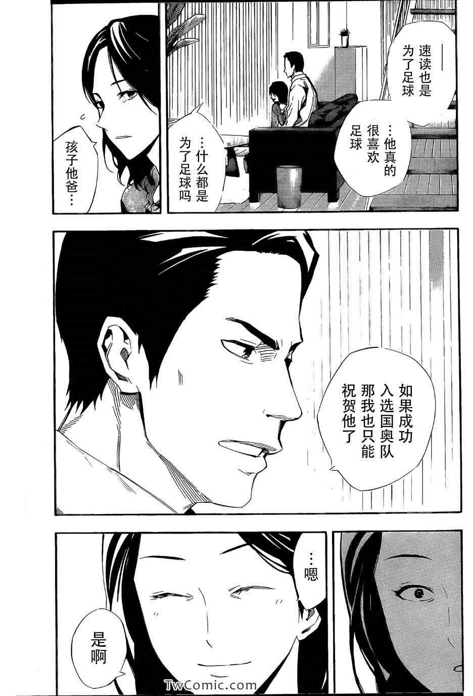 《足球骑士》漫画最新章节第312话免费下拉式在线观看章节第【3】张图片