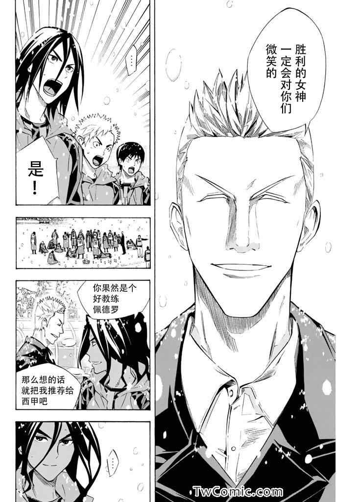 《足球骑士》漫画最新章节第279话免费下拉式在线观看章节第【4】张图片