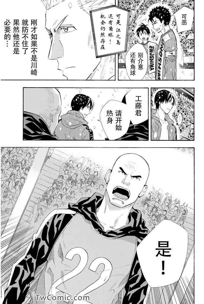 《足球骑士》漫画最新章节第280话免费下拉式在线观看章节第【19】张图片