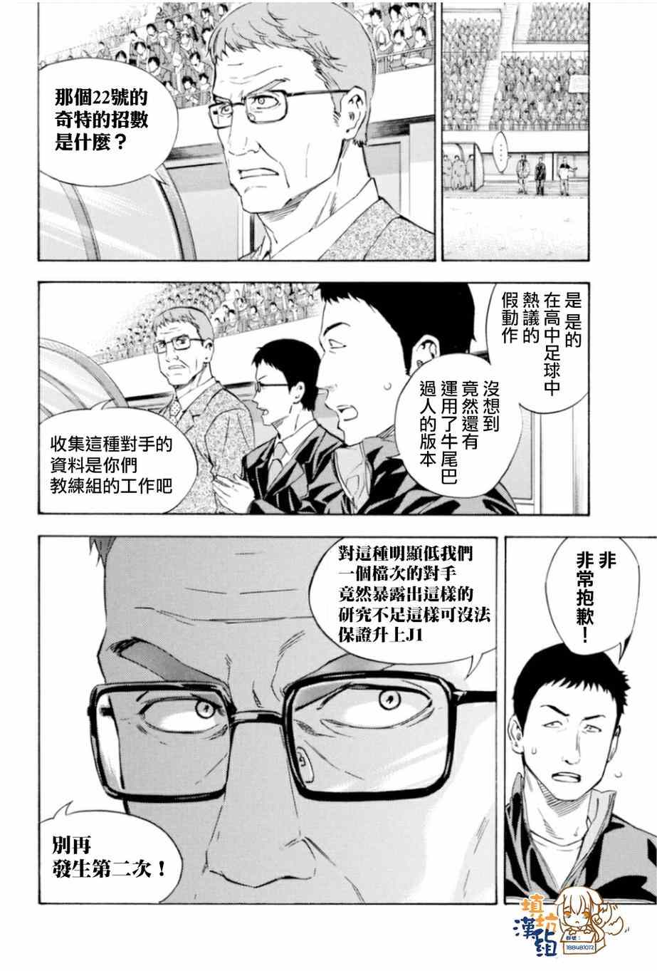 《足球骑士》漫画最新章节第352话免费下拉式在线观看章节第【7】张图片