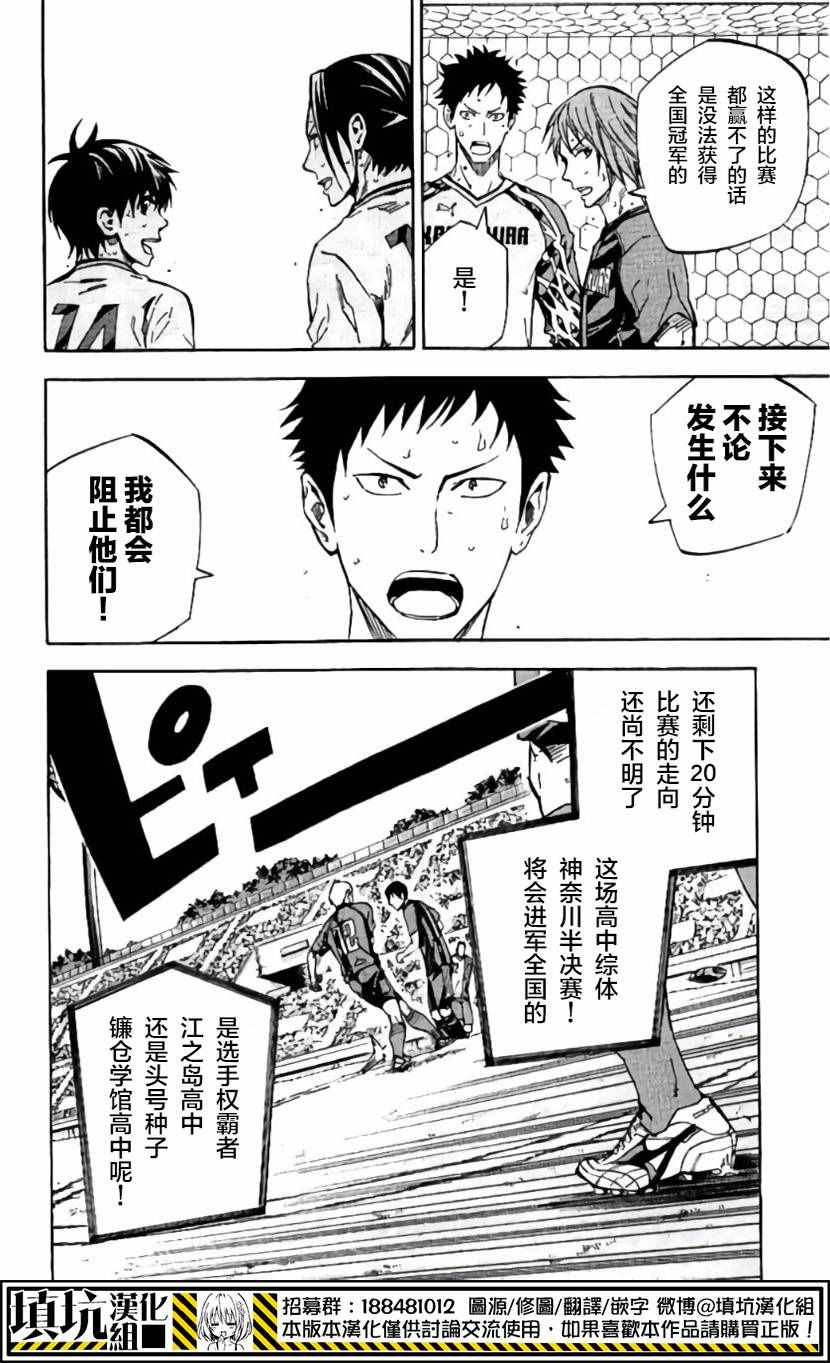 《足球骑士》漫画最新章节第410话免费下拉式在线观看章节第【11】张图片