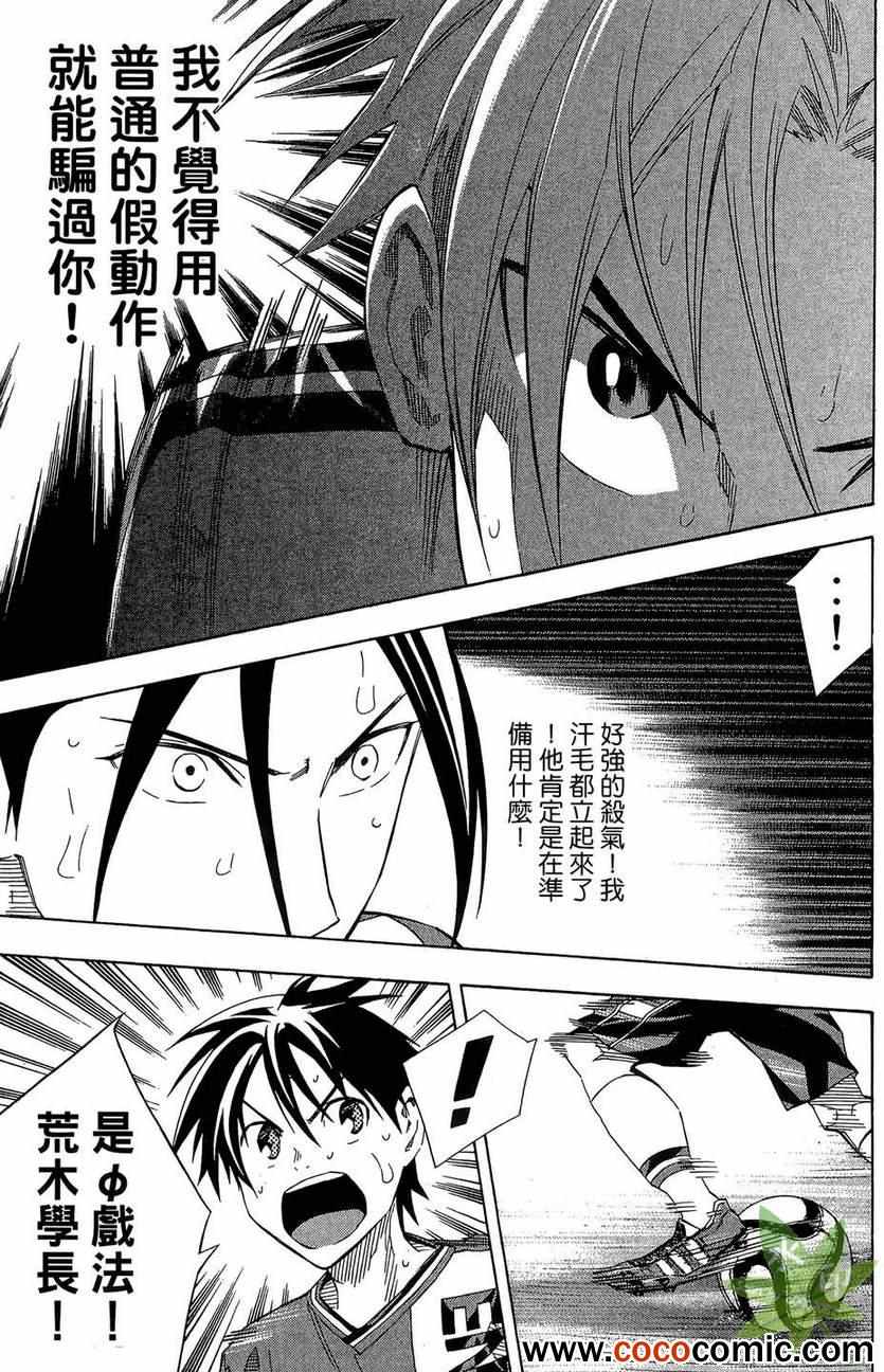 《足球骑士》漫画最新章节第29卷免费下拉式在线观看章节第【39】张图片