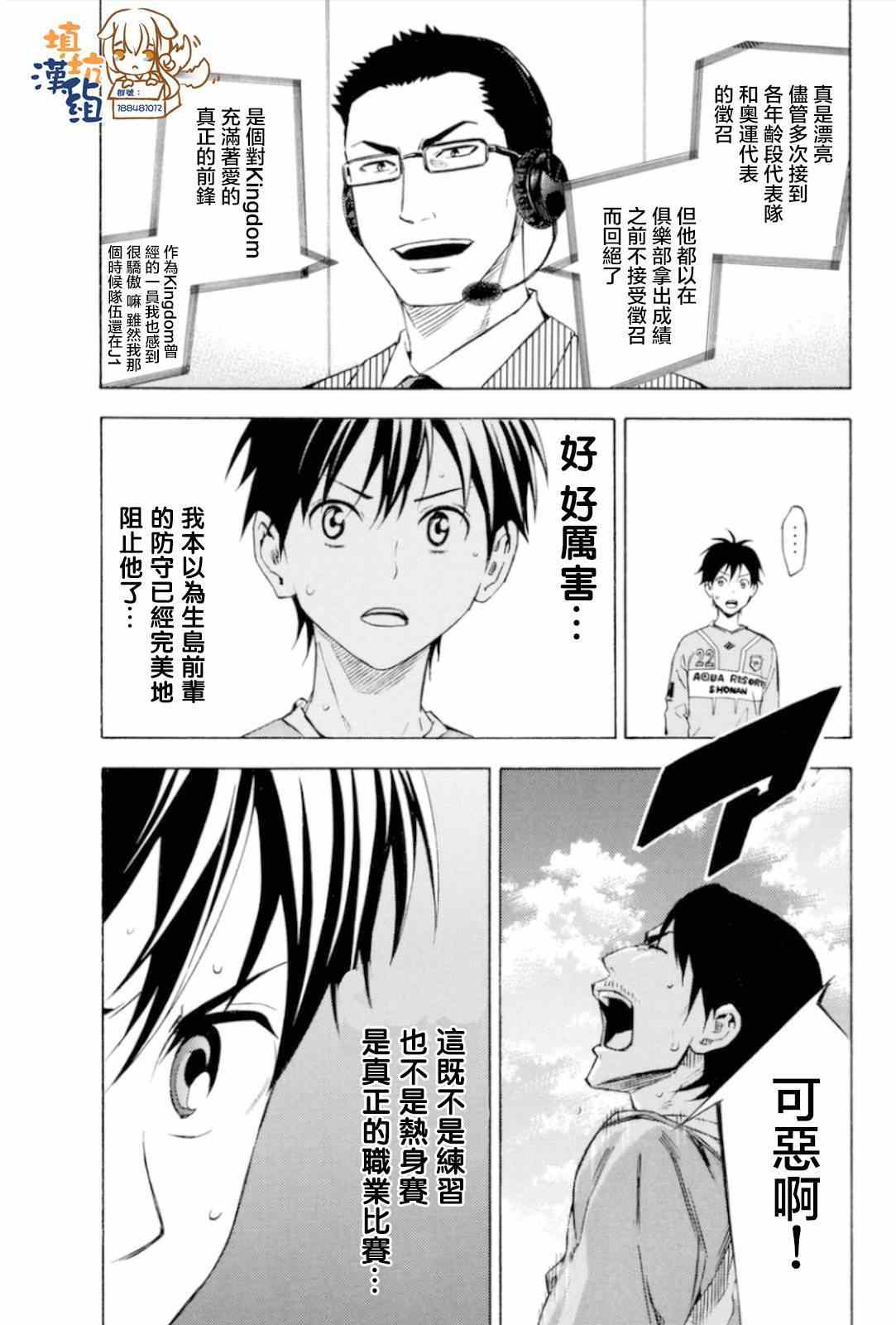 《足球骑士》漫画最新章节第348话免费下拉式在线观看章节第【21】张图片