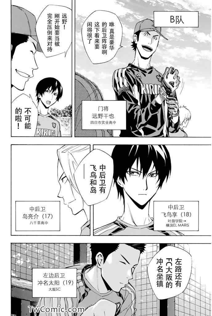 《足球骑士》漫画最新章节第295话免费下拉式在线观看章节第【2】张图片