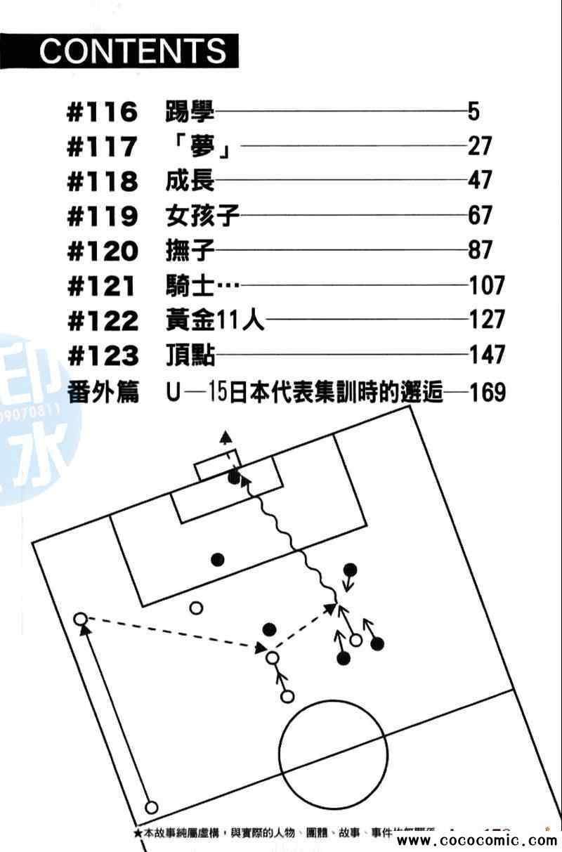 《足球骑士》漫画最新章节第15卷免费下拉式在线观看章节第【6】张图片