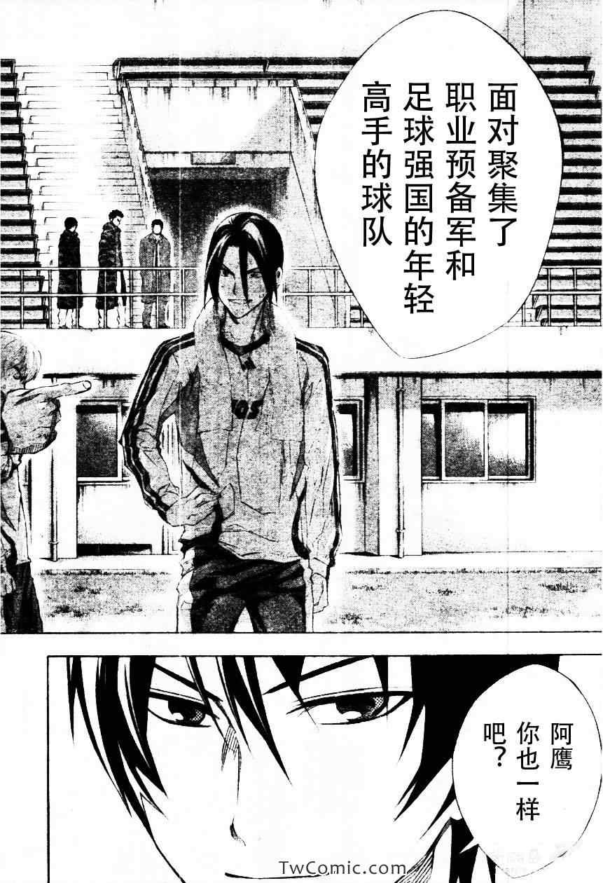 《足球骑士》漫画最新章节第257话免费下拉式在线观看章节第【9】张图片