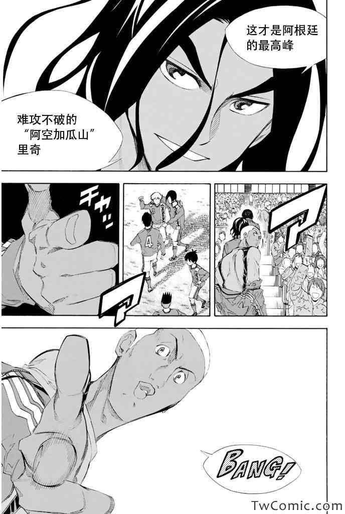 《足球骑士》漫画最新章节第251话免费下拉式在线观看章节第【7】张图片