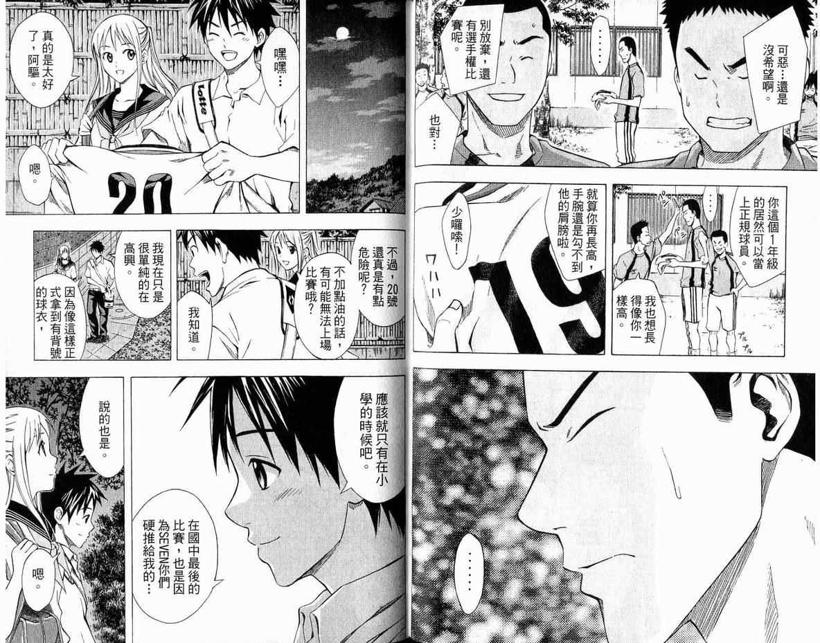 《足球骑士》漫画最新章节第6卷免费下拉式在线观看章节第【51】张图片