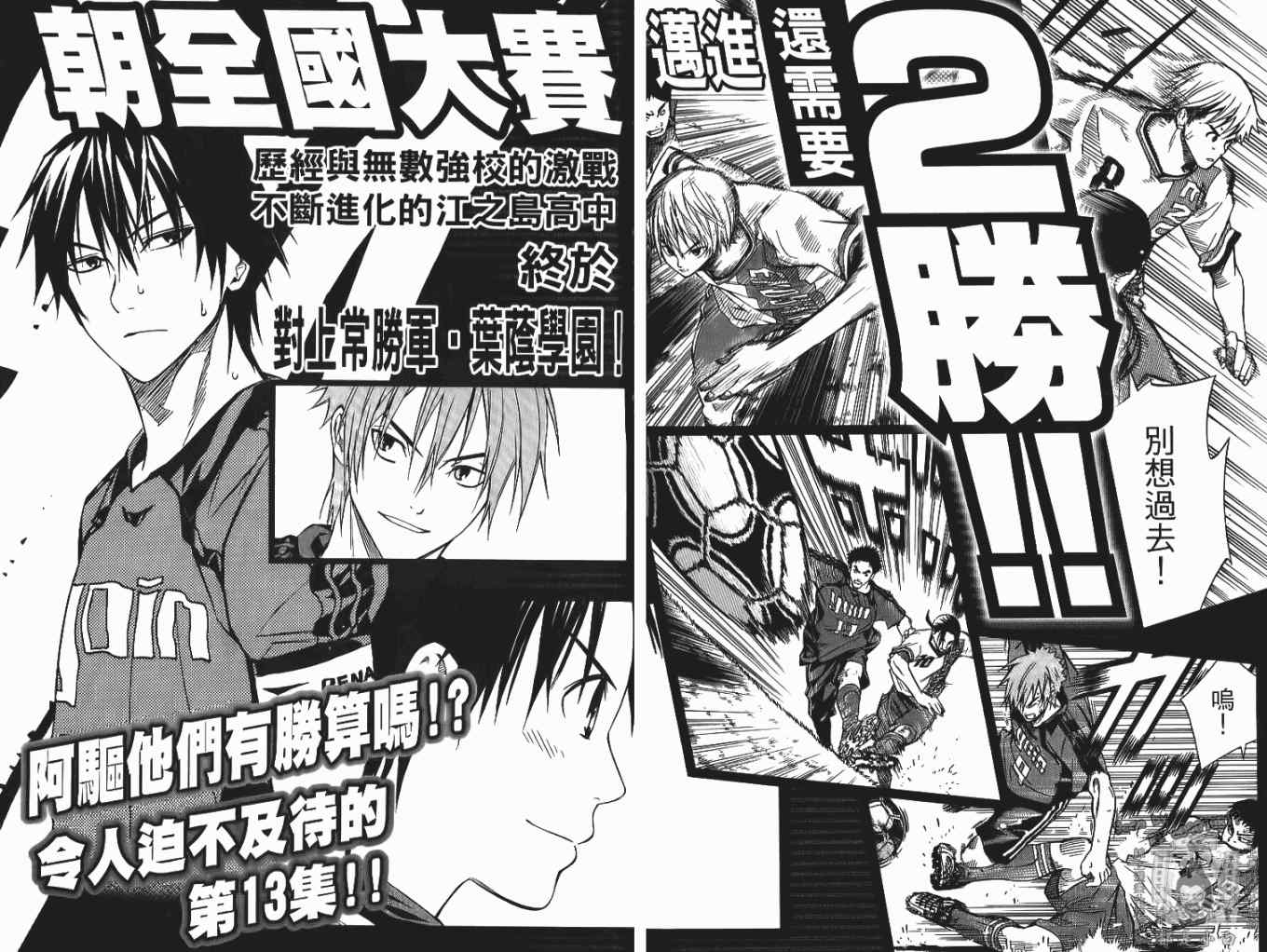 《足球骑士》漫画最新章节第12卷免费下拉式在线观看章节第【187】张图片