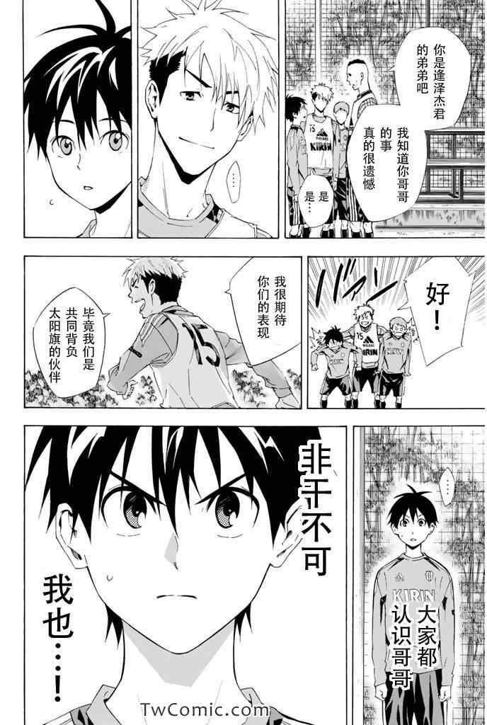 《足球骑士》漫画最新章节第295话免费下拉式在线观看章节第【6】张图片