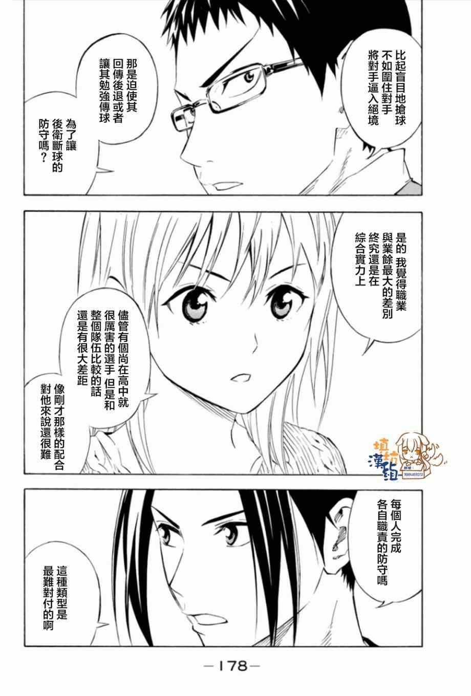 《足球骑士》漫画最新章节第347话免费下拉式在线观看章节第【13】张图片