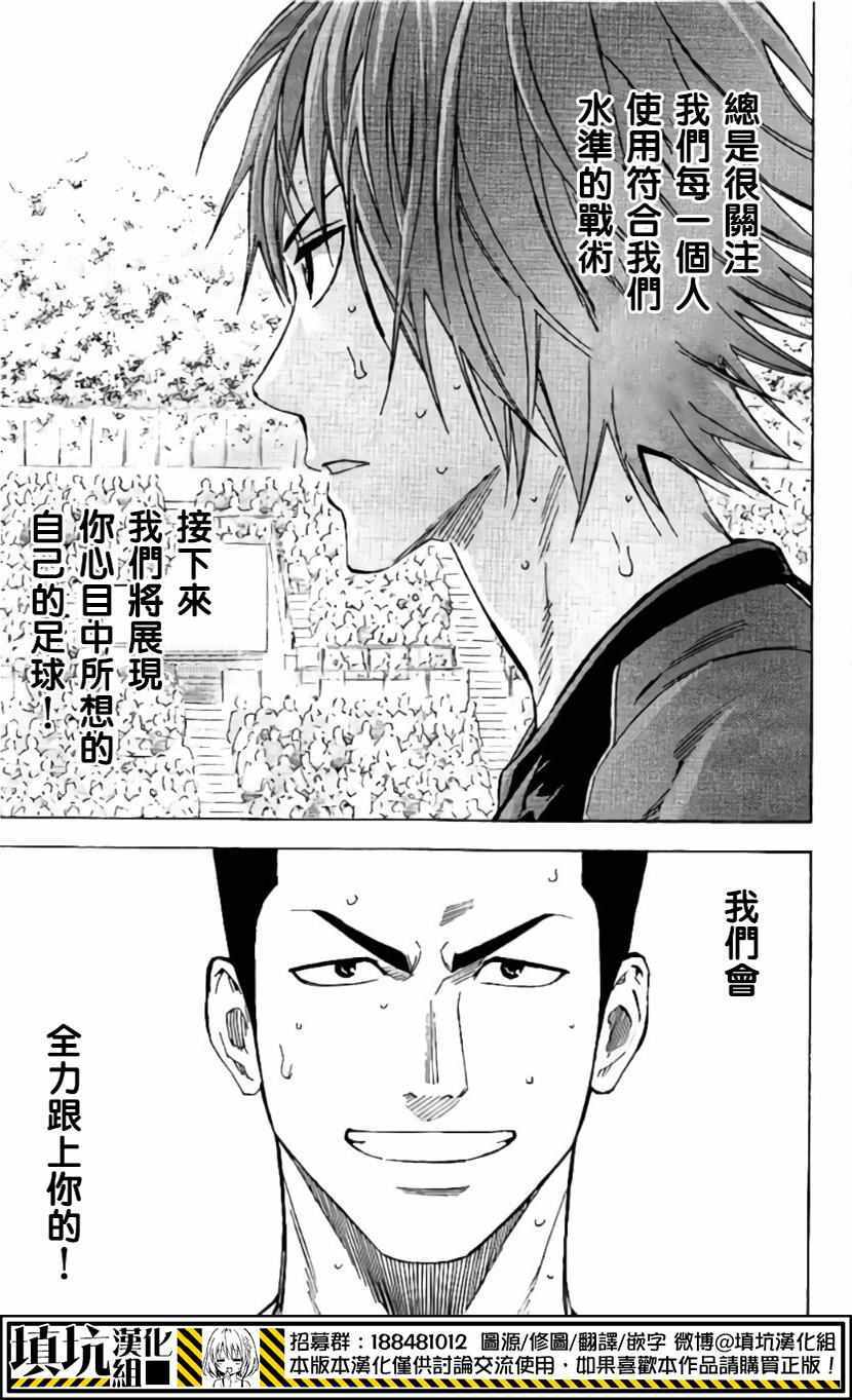 《足球骑士》漫画最新章节第411话免费下拉式在线观看章节第【16】张图片