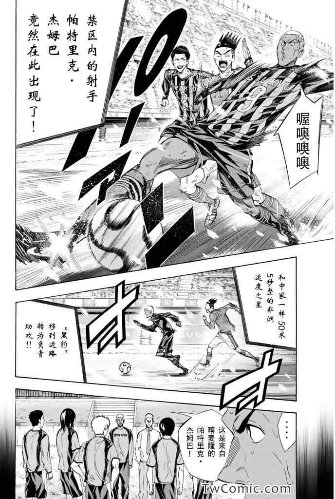 《足球骑士》漫画最新章节第277话免费下拉式在线观看章节第【8】张图片