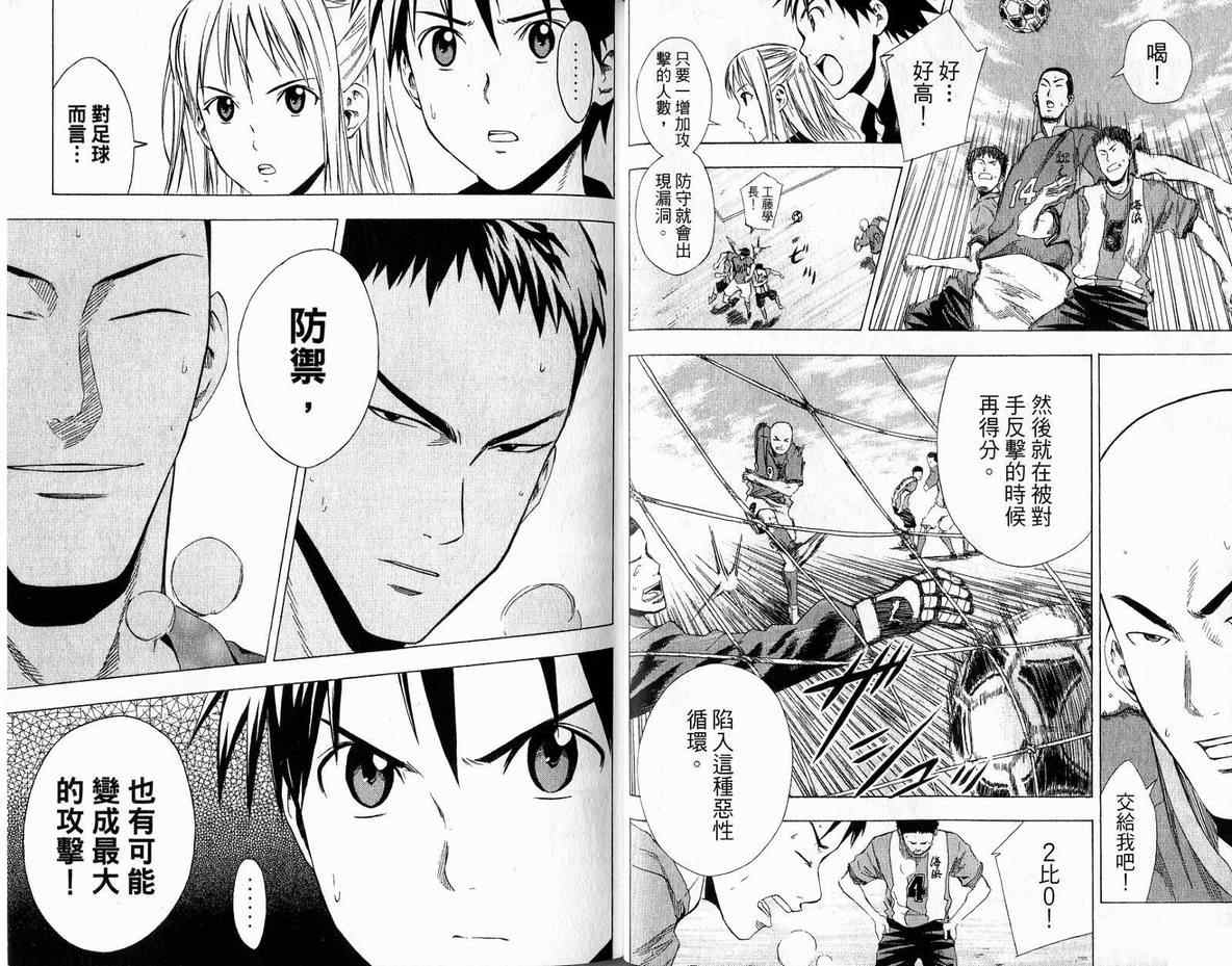 《足球骑士》漫画最新章节第4卷免费下拉式在线观看章节第【68】张图片