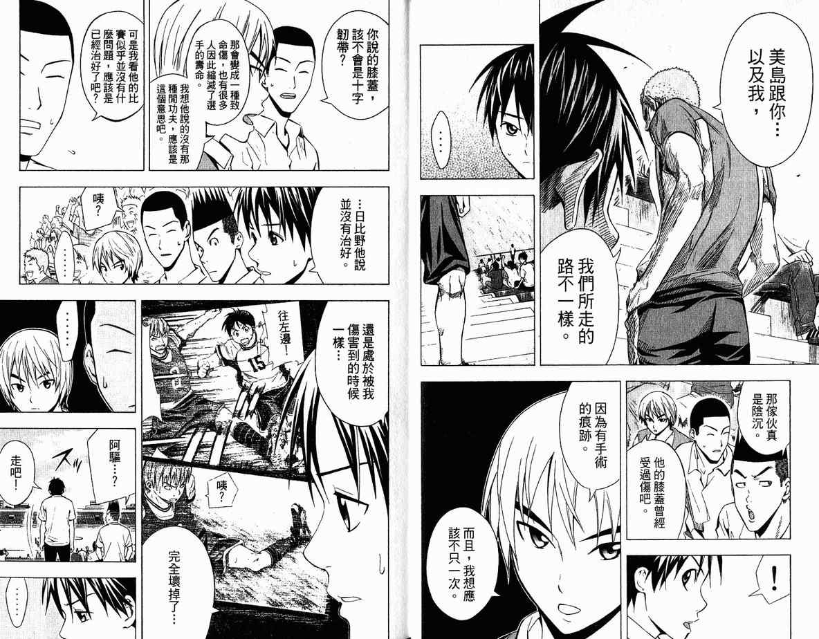 《足球骑士》漫画最新章节第10卷免费下拉式在线观看章节第【23】张图片